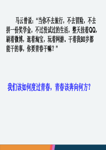 人教版七年级道德与法治下册第三课第一框青春飞扬课件