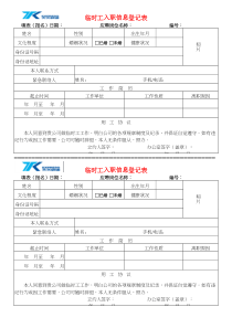 临时工登记表