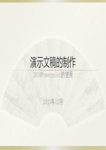 2013大学计算机ppt教案