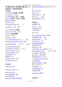 2013外研社小学英语四年级上册单词表(带音标)