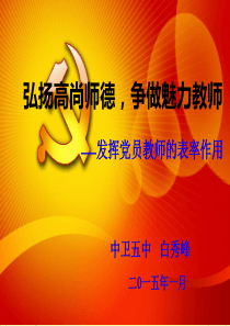 2013学年教师微型党课 (言讲稿)