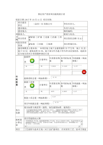 固定资产投资技术改造投项目能耗统计表