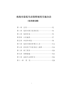 珠海市最低生活保障制度实施办法