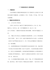 某K12课外文化课补习机构分公司员工管理制度