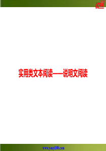 中考语文第二模块阅读说明文阅读部编版九年级下册语文教学资源