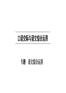 中考语文综合运用部编版八年级下册语文教学资源