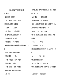 《建筑力学与结构知识》试题