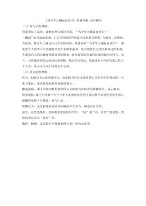 为中华之崛起而读书教材理解词句解析人教版语文四年级上册教学课件ppt