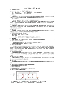 油气储运工程专业复习资料