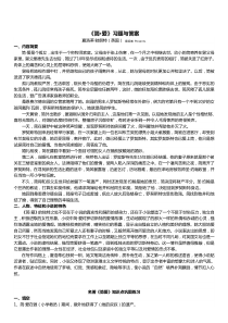 九年级简爱外国小说的阅读简爱练习题和答案部编版八年级下册语文教学资源