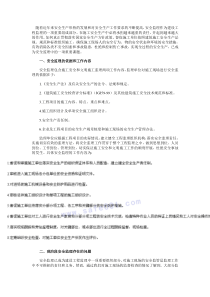 安全监理,保障建筑施工安全