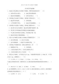 重庆大学-水分析化学-考研-期末考试-题库