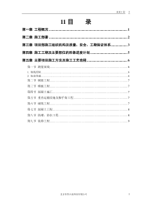 房建工程施工组织设计方案