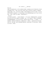 习作我学会了教学反思部编版四年级下册语文教学资源