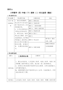 北师大版小学数学四年级下册第二单元教学设计