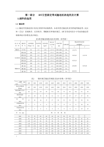 DT带式输送机设计手册