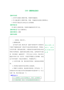 习作部编版语文三年级上册教案3