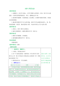 习作部编版语文三年级上册教案6