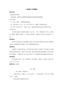 二5教案与教学反思我给江主席献花教案我给江主席鲜花教案2苏教版语文四年级上册教案与