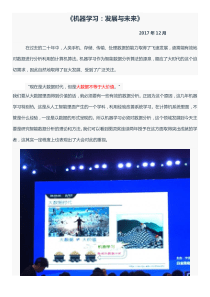 《机器学习：发展与未来》深入浅出地介绍了机器学习及其历史