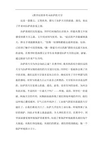 二7教案与教学反思拉萨的天空7教学反思参考拉萨的天空教学反思参考4拉萨的天空苏