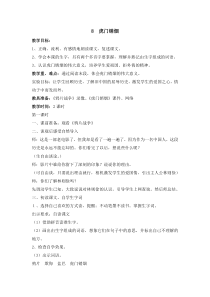 二8教案与教学反思虎门销烟教案虎门销烟教案2苏教版语文四年级上册教案与教学反思