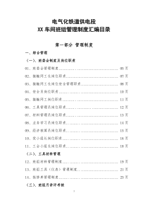 班组管理制度汇编总