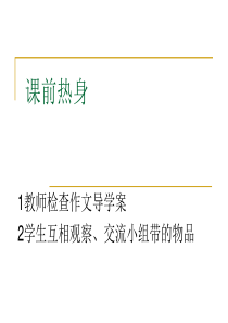 二写作说明的顺序部优人教版初中语文八年级下册课件