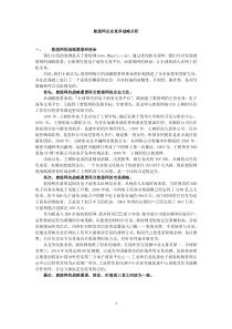 敦煌网企业竞争战略分析