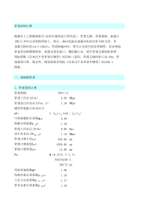 原版输水管道结构计算