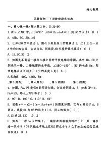 苏教版初三下册数学期末试卷