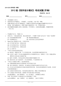 吉林大学2012级软件设计模式试题