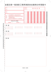 案例分析答题卡