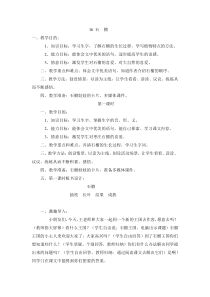 五16教案与教学反思石榴16教案石榴教案1苏教版语文三年级上册教案与反思