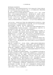 感受我的家乡的发展变化