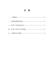 承重支模架监理细则