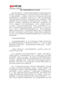 现行专利权质押制度中的不足与批判