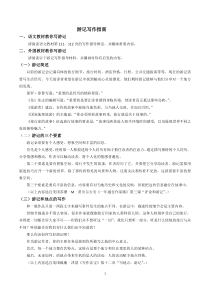 五写作学写游记部优学习任务单人教版初中语文八年级下册教案