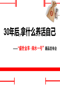 30岁后拿首卖会课件