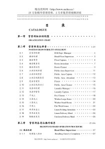 瑞德堡大酒店管家部各岗位职责及管理制度