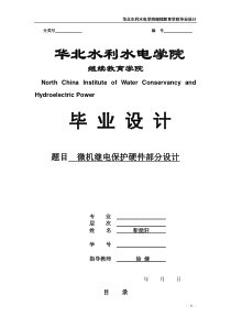 17微机继电保护硬件部分设计