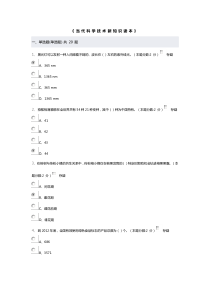 当代科学技术新知识读本及答案E