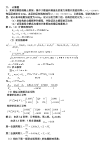 王社良版《抗震结构设计》要点及重要习题及答案-考试必胜