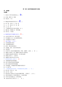 病理学单项选择题(含答案)