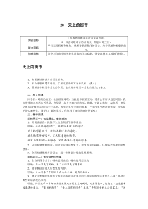 人教版七年级上册语文教案20天上的街市