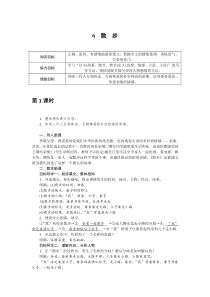 人教版七年级上册语文教案6散步