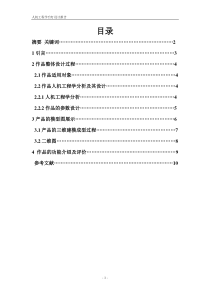 人机工程学台灯设计报告