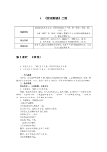 人教版七年级上册语文教案8世说新语二则