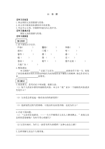 人教版七年级下册语文导学案11台阶