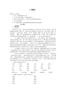 人教版七年级下册语文导学案1邓稼先